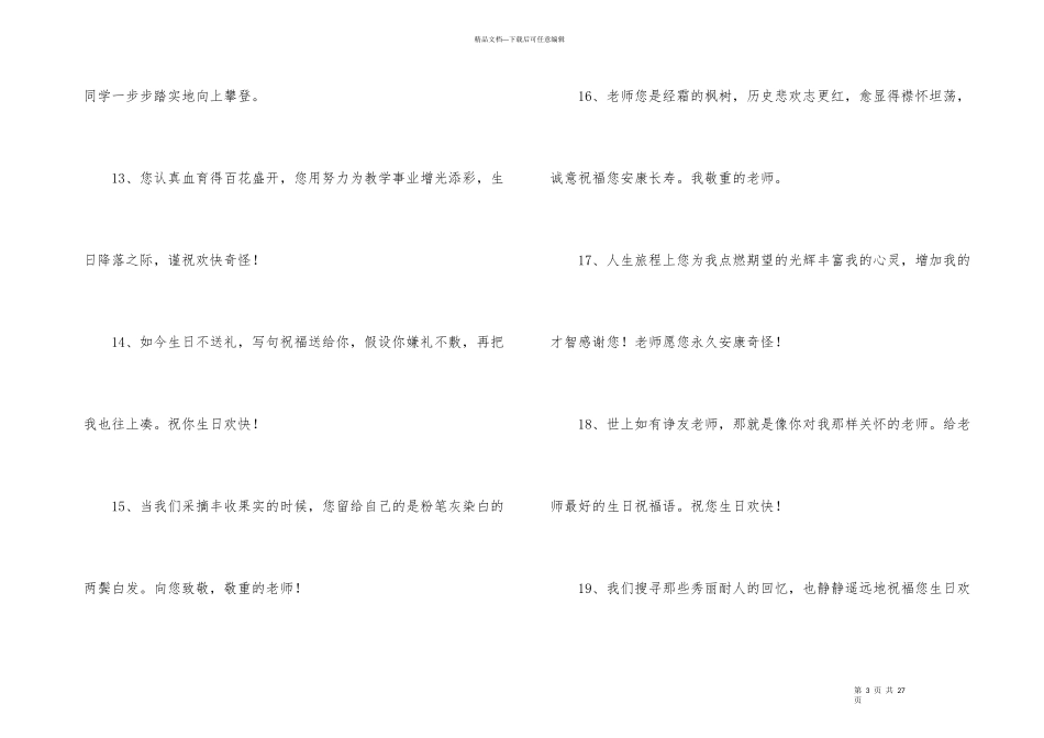 给老师的生日贺词_第3页
