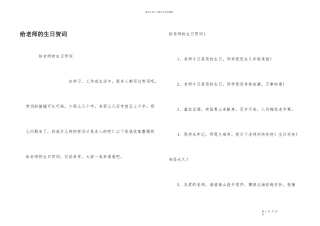 给老师的生日贺词