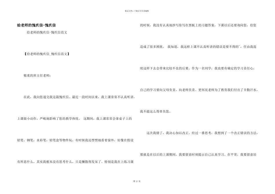 给老师的道歉信_第1页