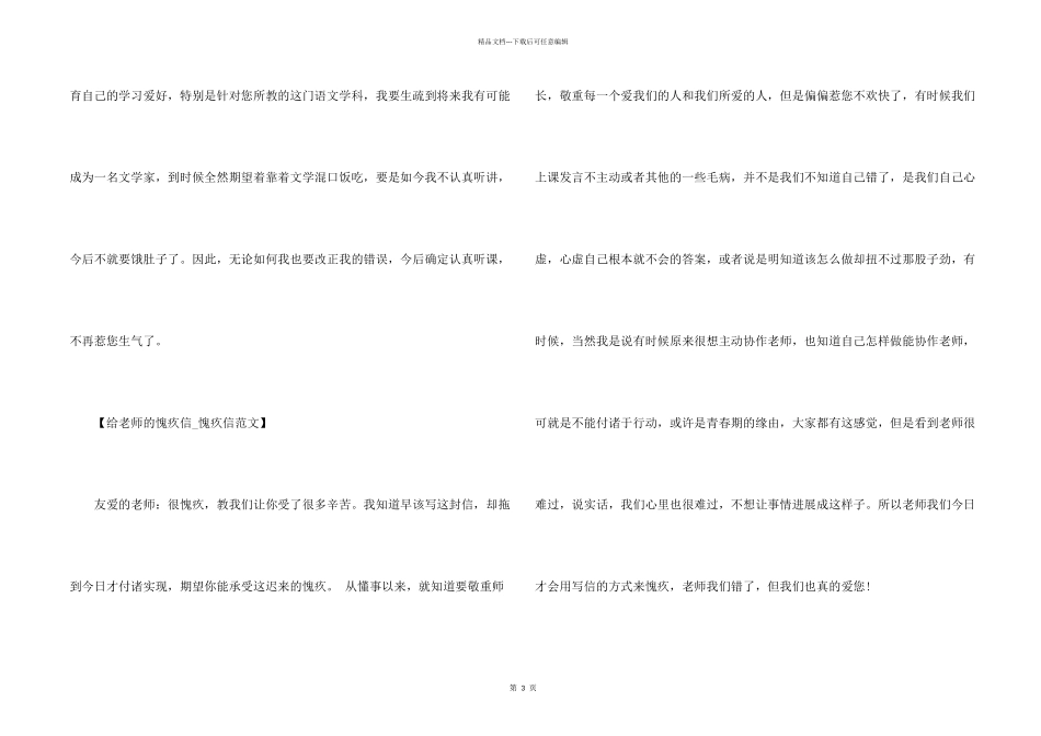 给老师的道歉信_第2页