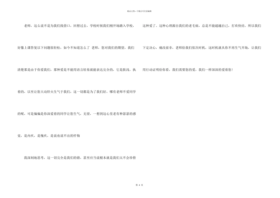 给老师的道歉信_第3页