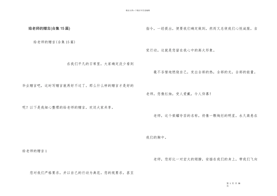 给老师的赠言_第1页