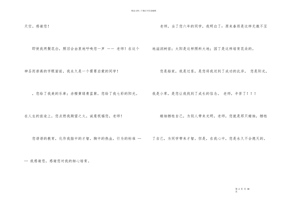 给老师的赠言_第2页
