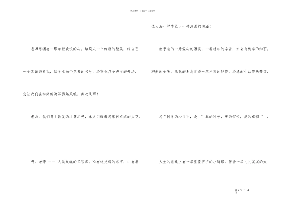 给老师的赠言_第3页