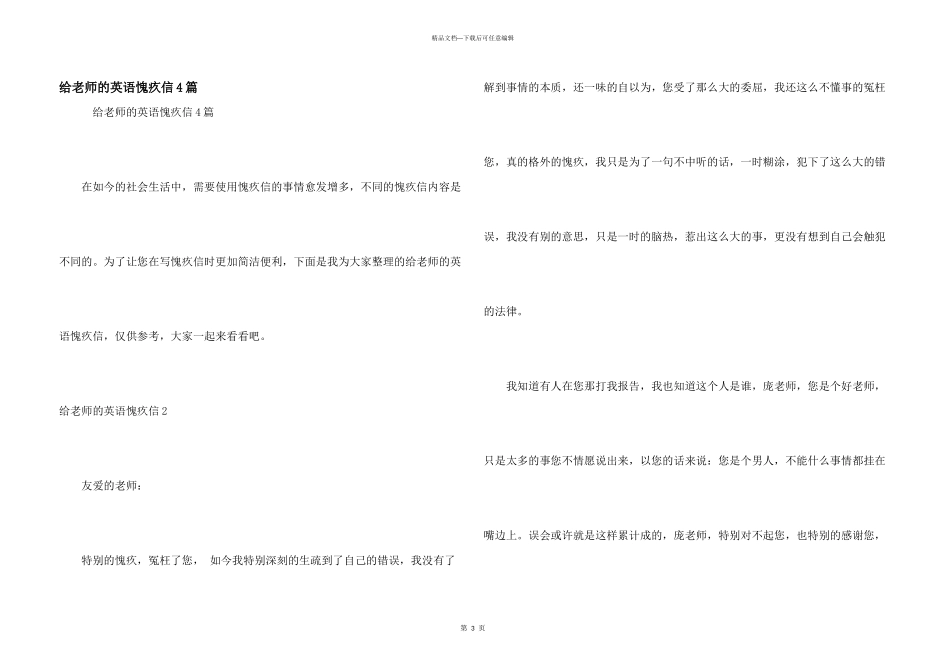 给老师的英语道歉信4篇_第1页