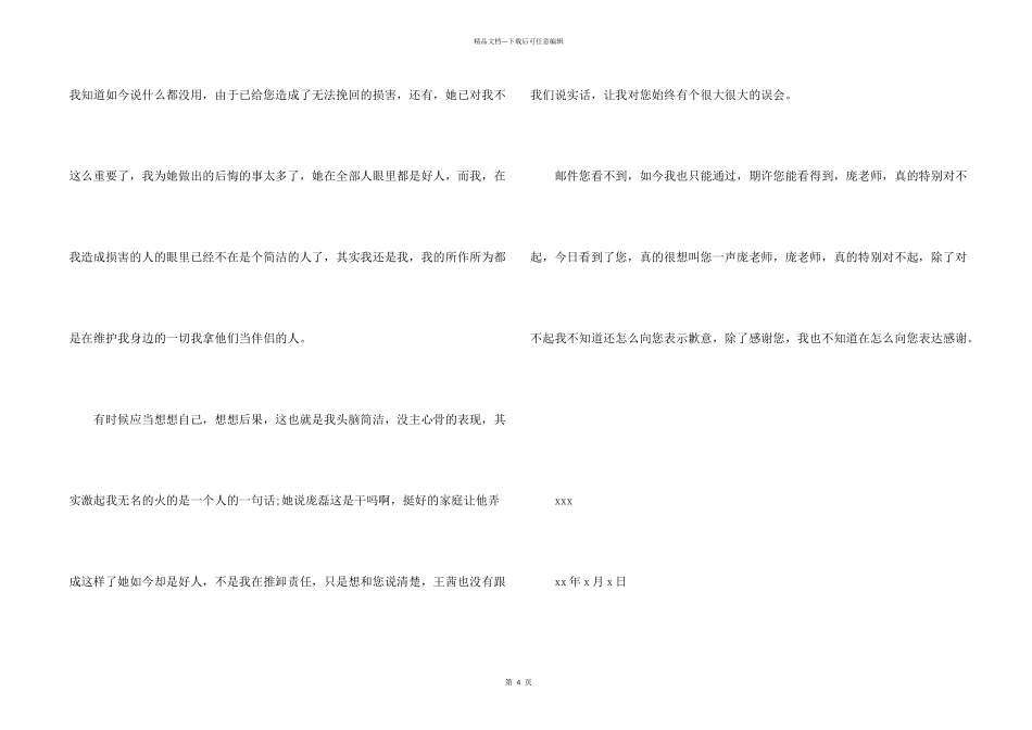 给老师的英语道歉信4篇_第2页