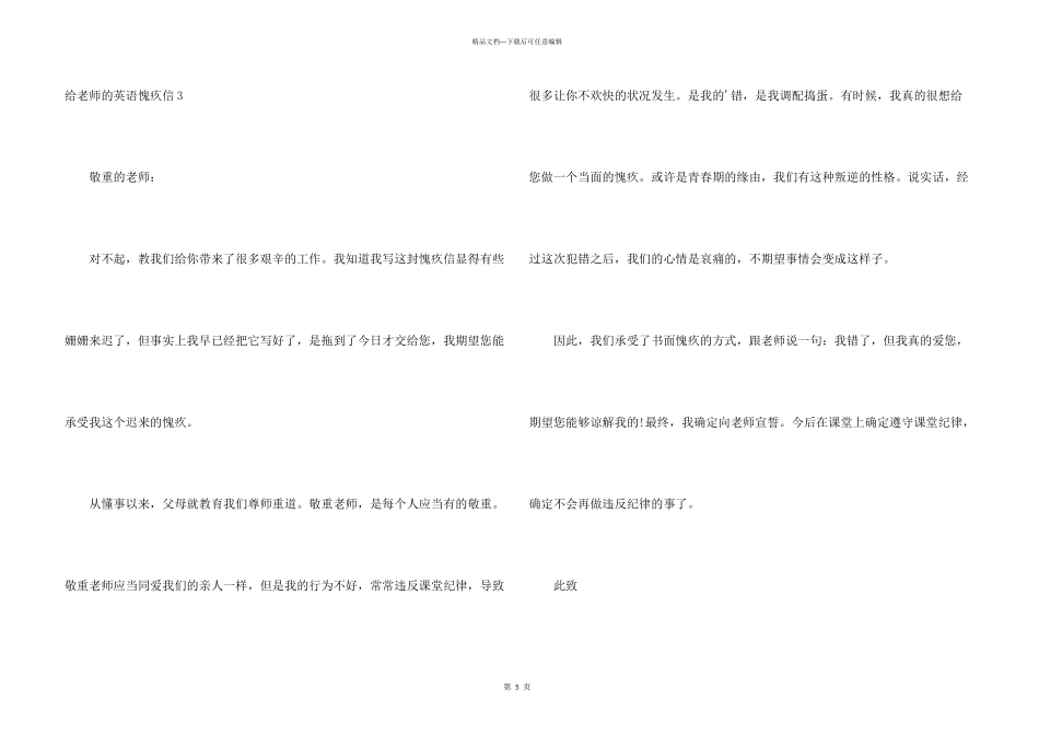 给老师的英语道歉信4篇_第3页