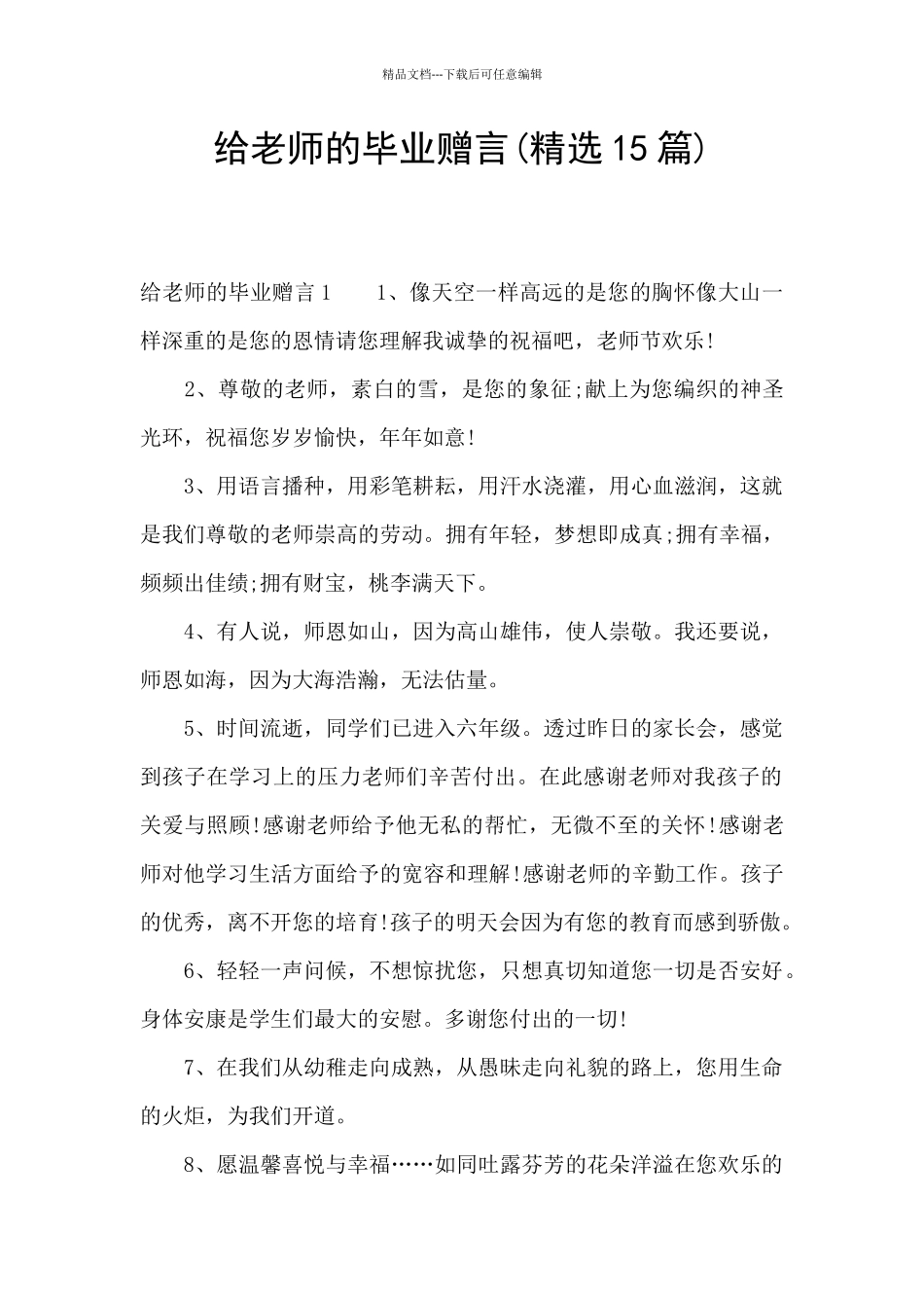 给老师的毕业赠言_第1页