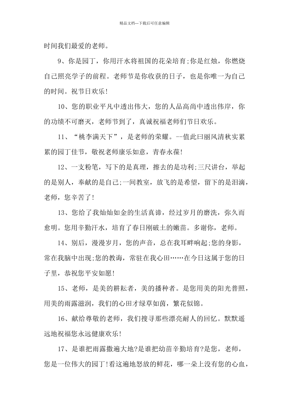 给老师的毕业赠言_第2页