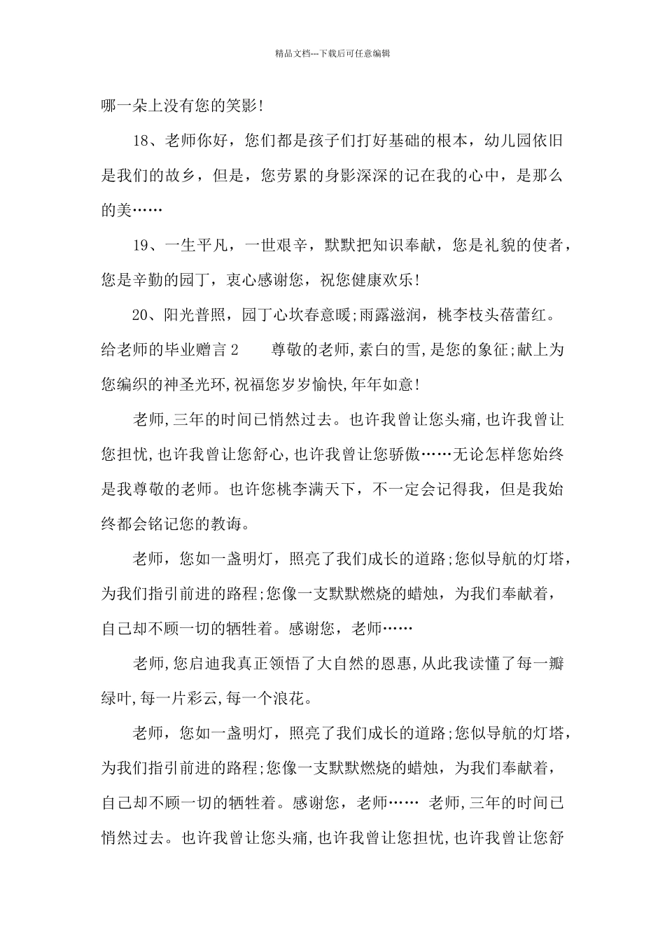 给老师的毕业赠言_第3页