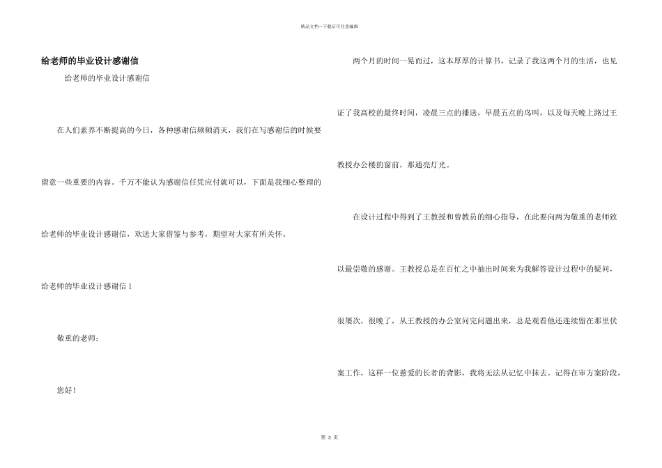 给老师的毕业设计感谢信_第1页