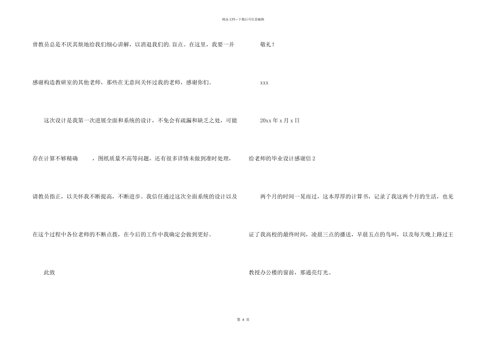 给老师的毕业设计感谢信_第2页
