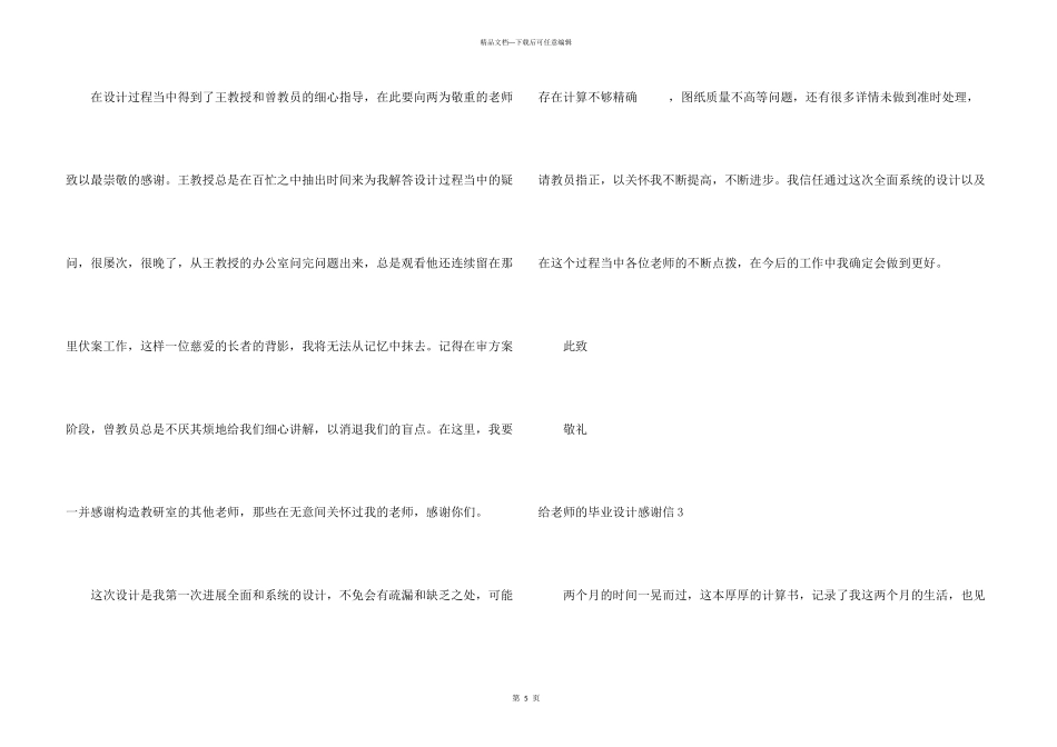 给老师的毕业设计感谢信_第3页