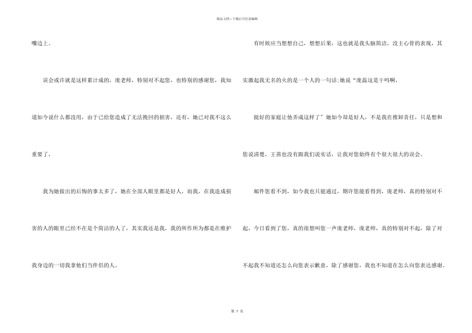 给老师的道歉信六篇_第2页