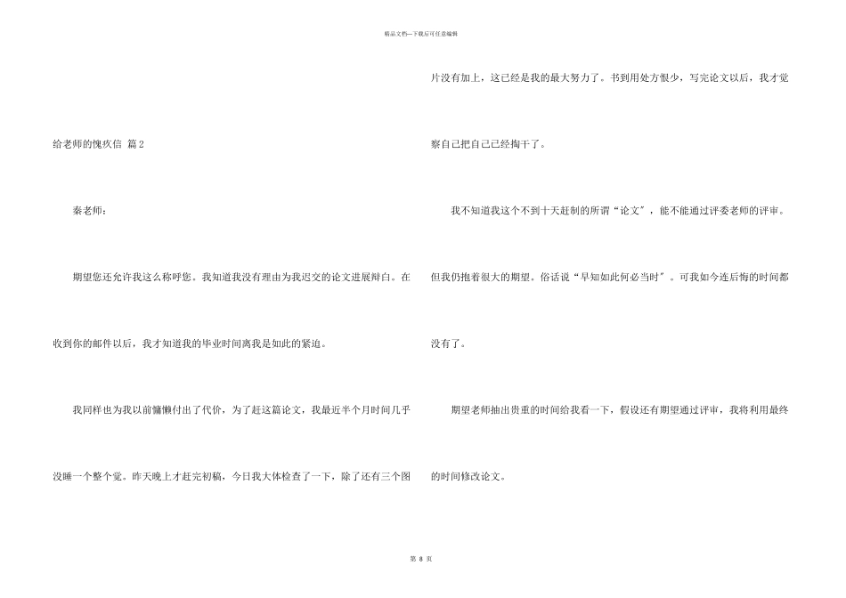 给老师的道歉信六篇_第3页