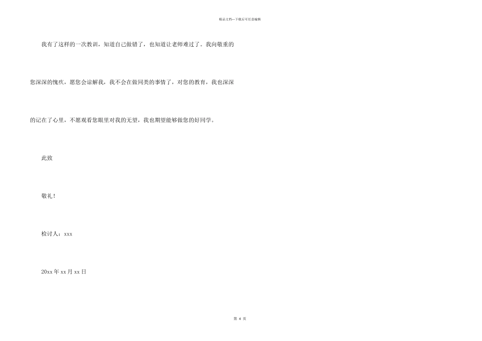 给老师认错的检讨书_第3页