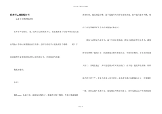 给老师认错的检讨书