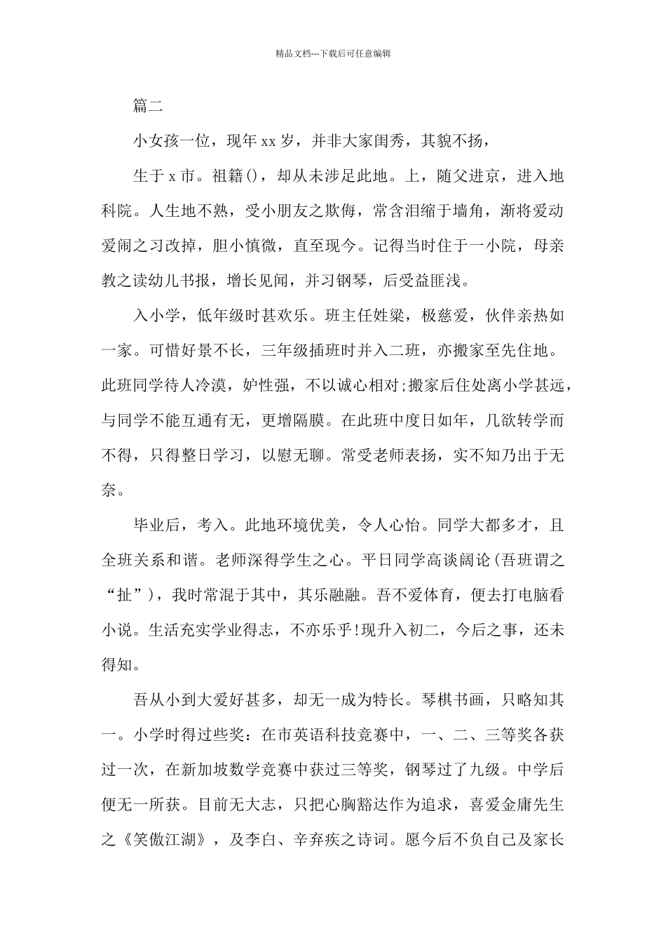 给老师自我介绍信范文_第2页