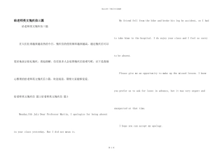 给老师英文道歉信三篇