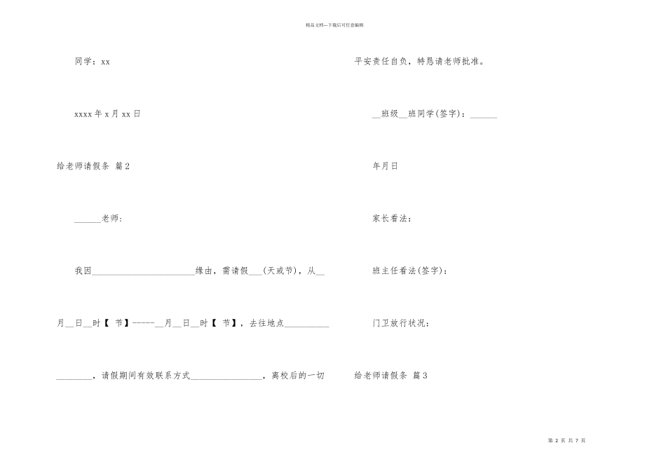 给老师请假条集合七篇_第2页