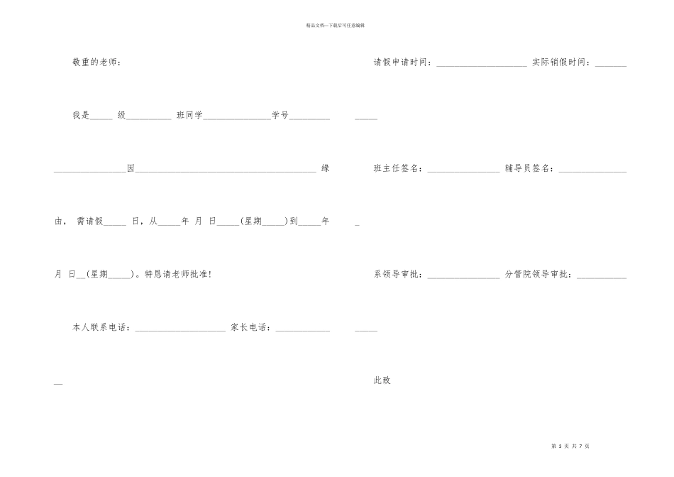给老师请假条集合七篇_第3页