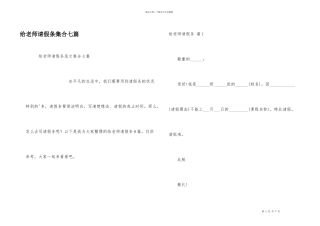 给老师请假条集合七篇