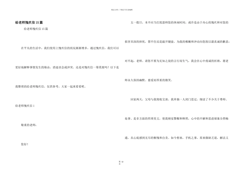 给老师道歉信15篇_第1页