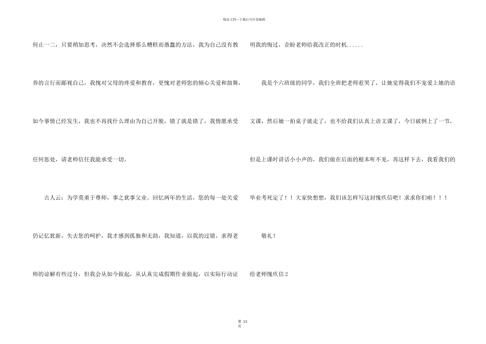 给老师道歉信15篇_第2页