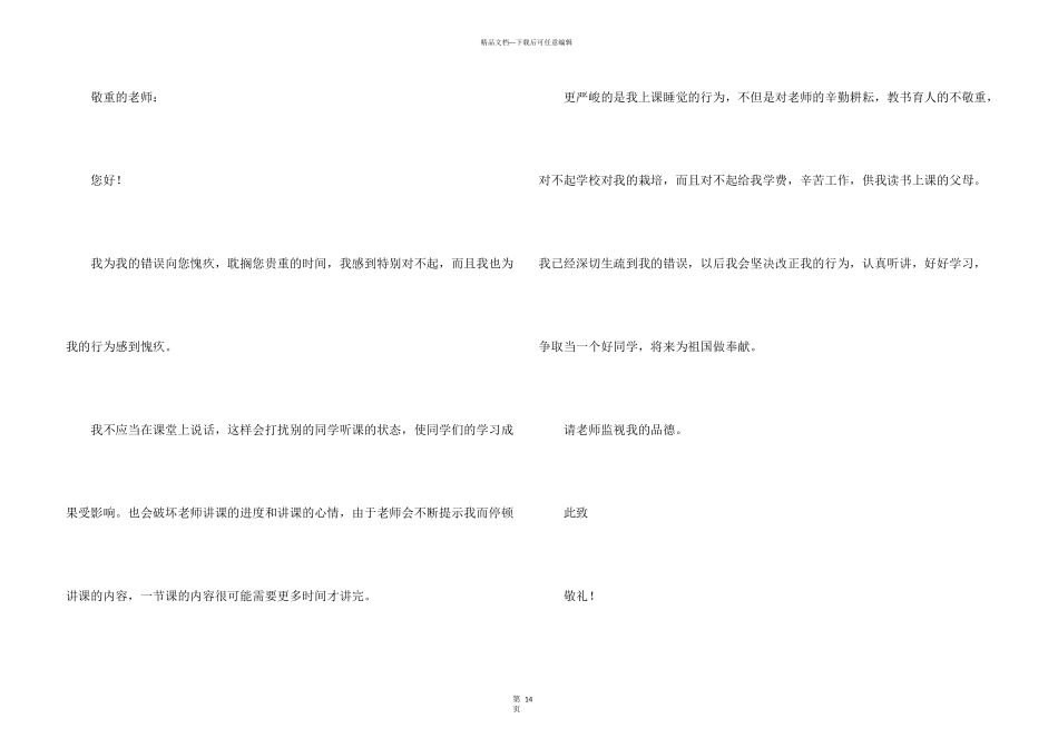 给老师道歉信15篇_第3页