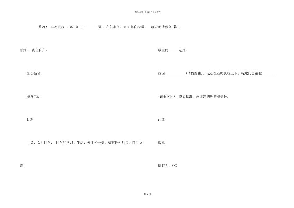 给老师请假条汇总七篇_第2页