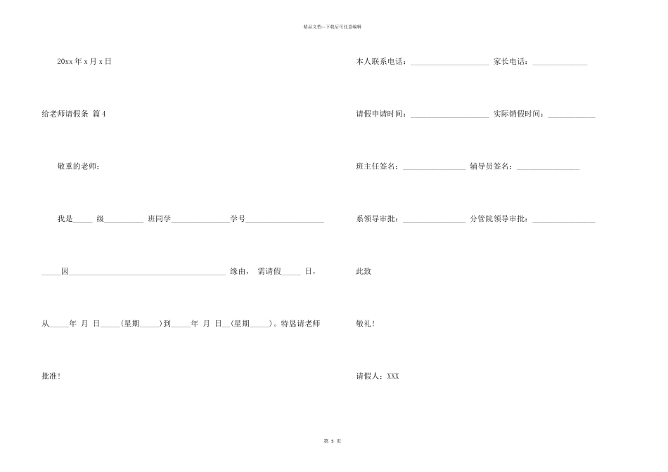 给老师请假条汇总七篇_第3页