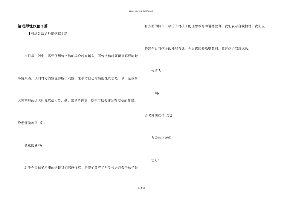 给老师道歉信3篇_第1页