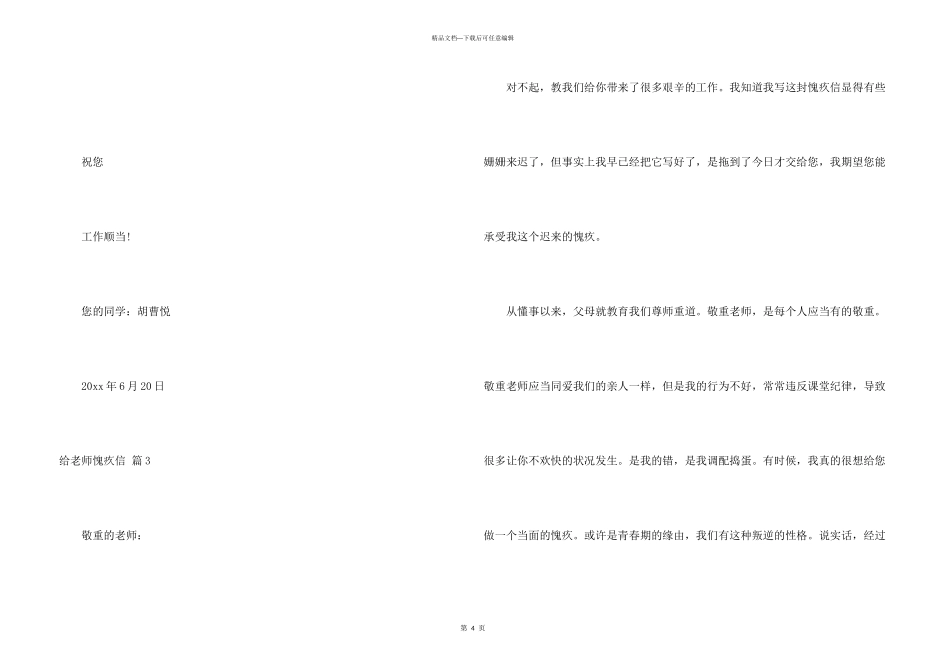 给老师道歉信3篇_第3页