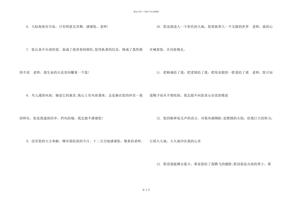 给老师的毕业赠言集锦_第2页