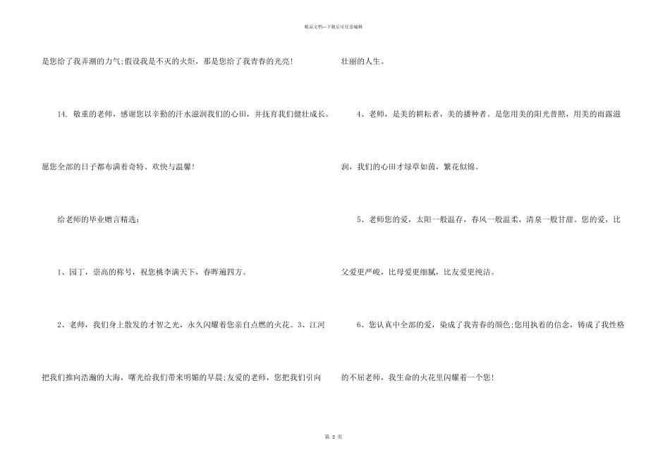 给老师的毕业赠言集锦_第3页