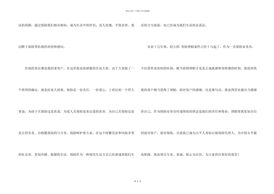 给老顾客的感谢信_第2页