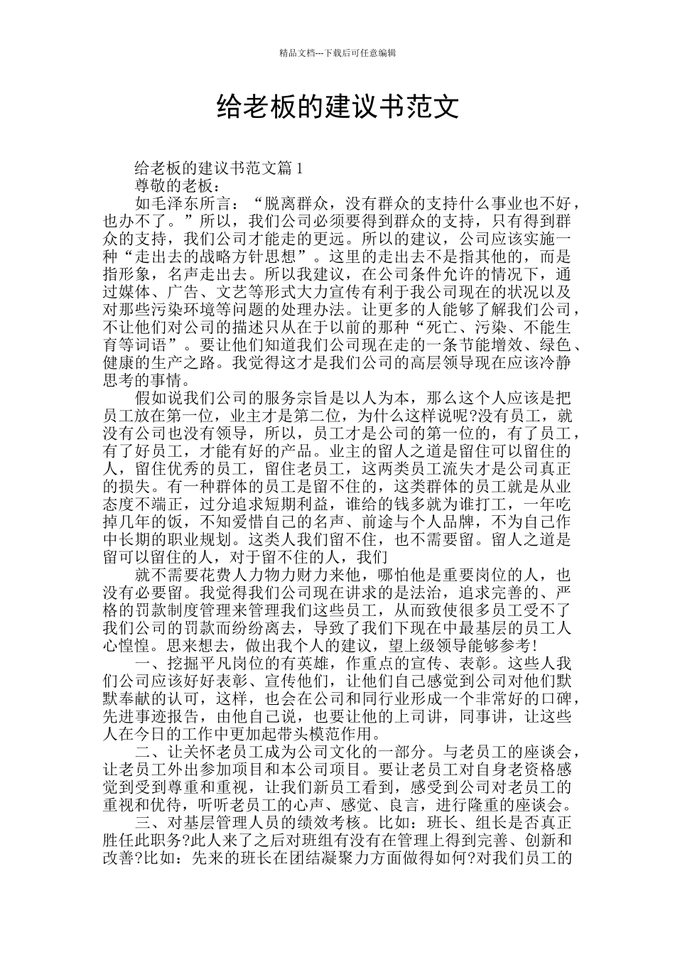 给老板的建议书范文_第1页