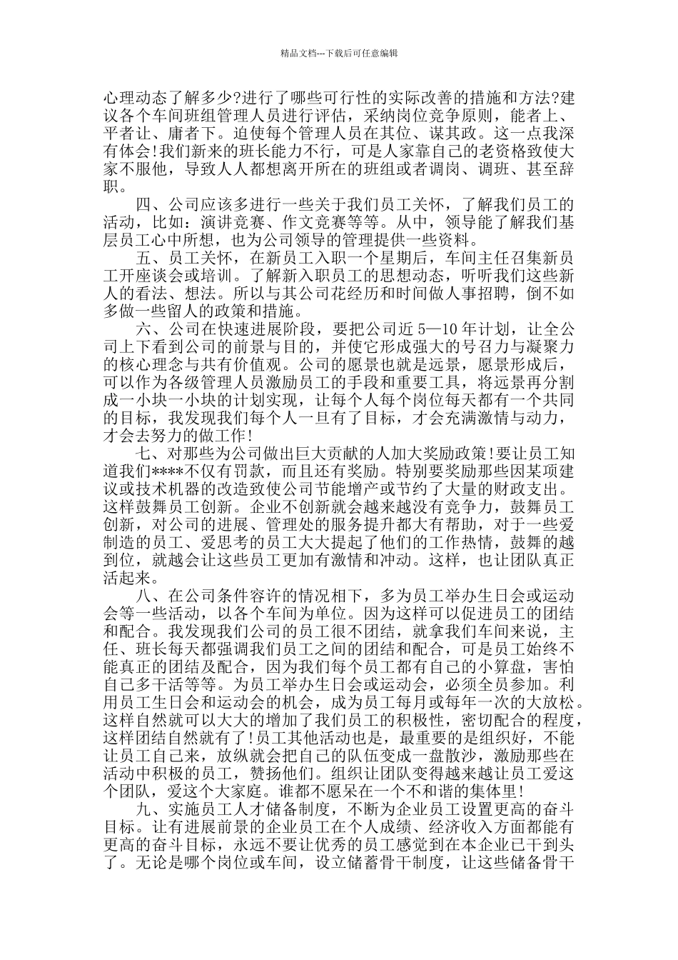 给老板的建议书范文_第2页