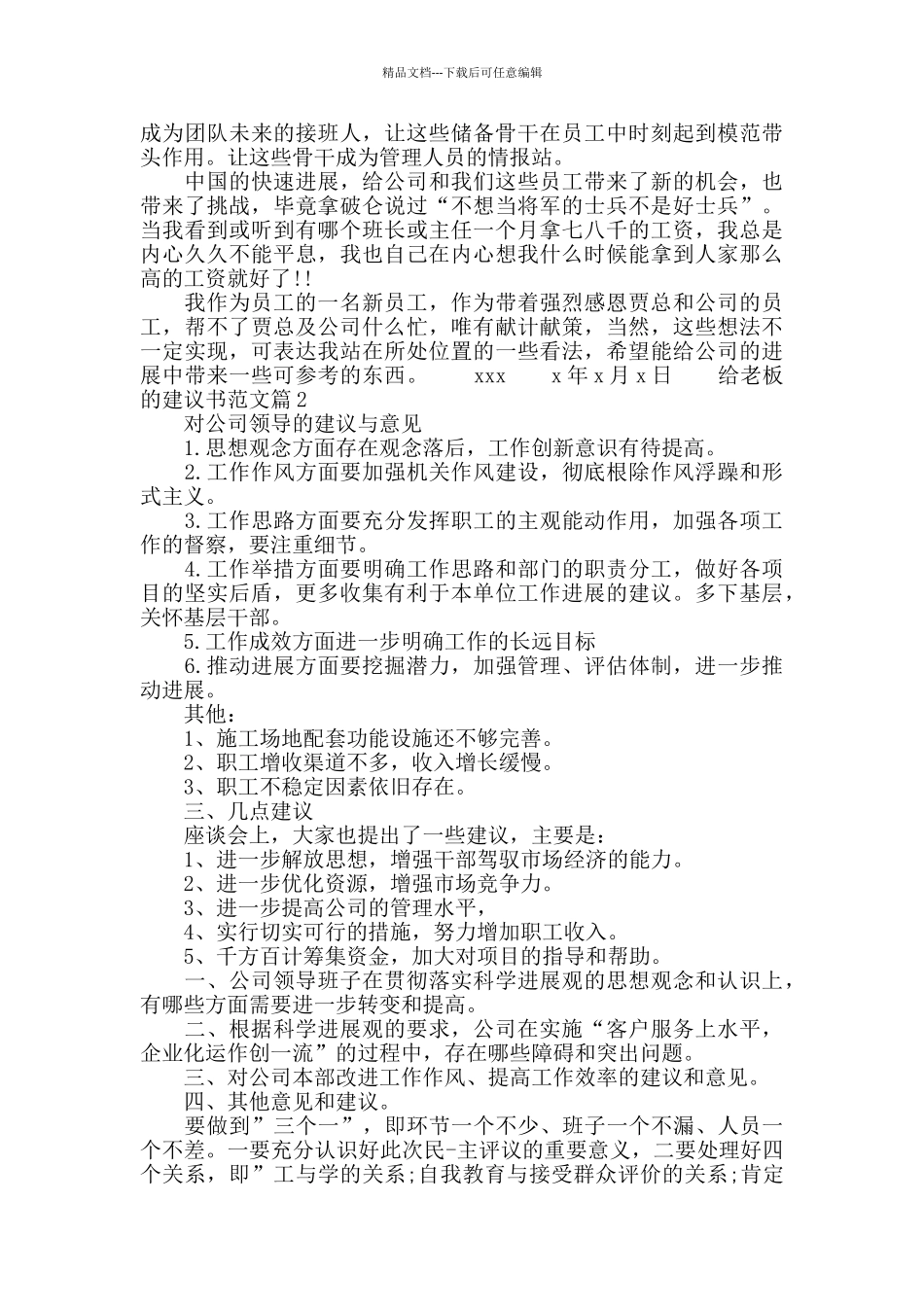 给老板的建议书范文_第3页