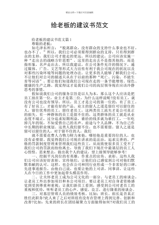 给老板的建议书范文