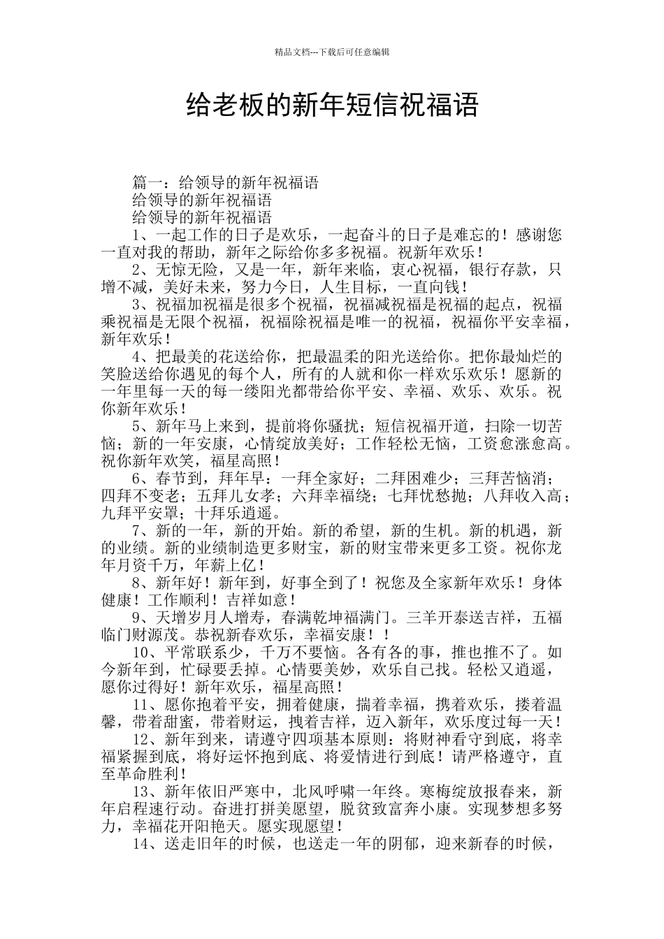 给老板的新年短信祝福语_第1页