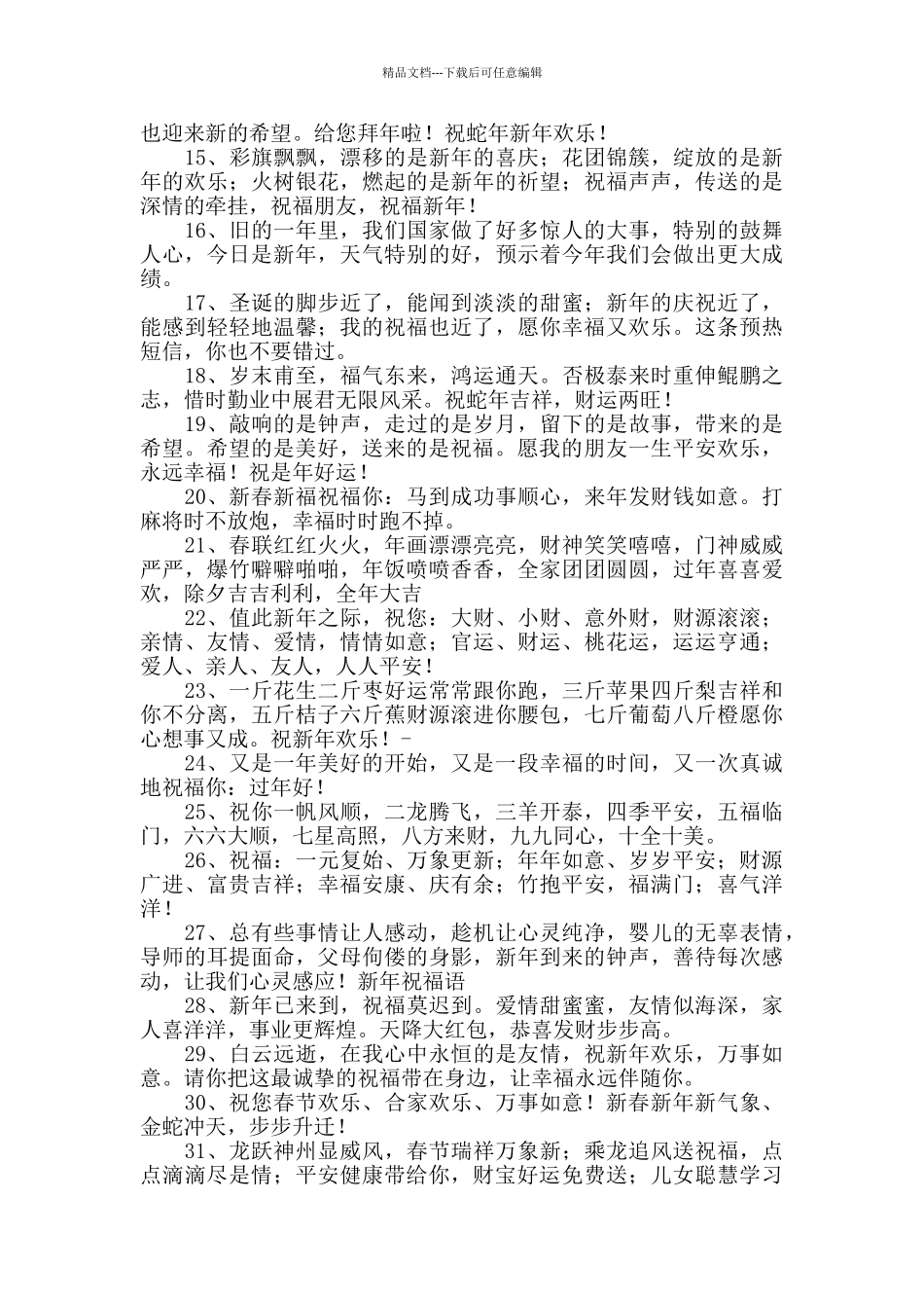 给老板的新年短信祝福语_第2页