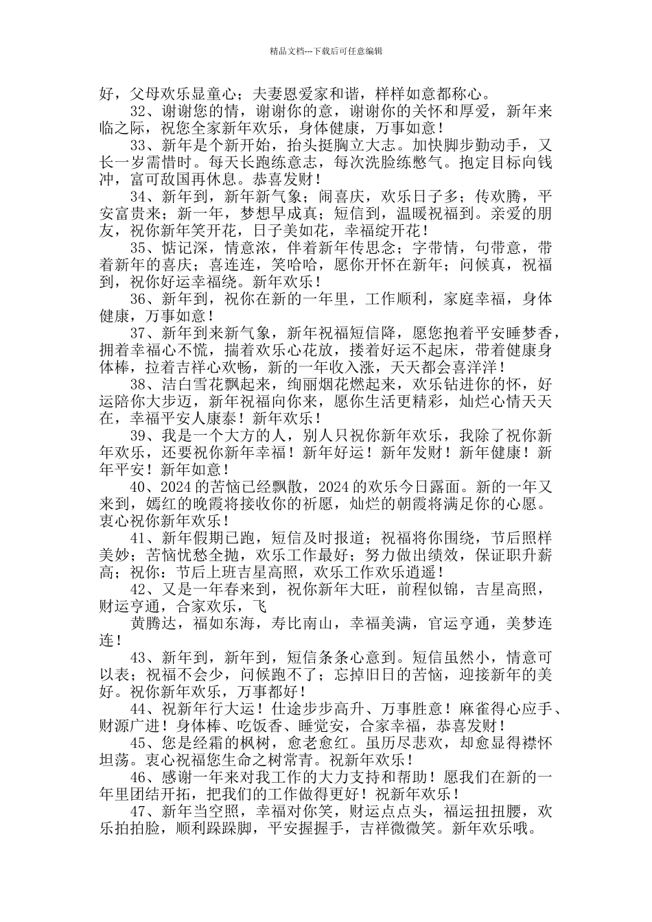 给老板的新年短信祝福语_第3页