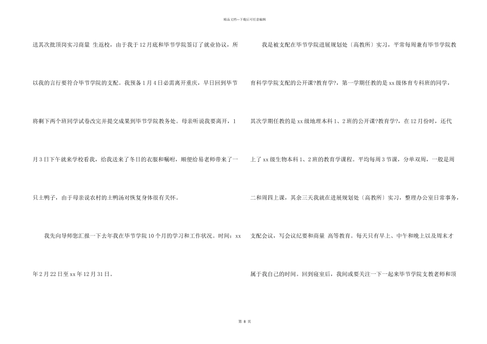 给老师道歉信集合六篇_第2页