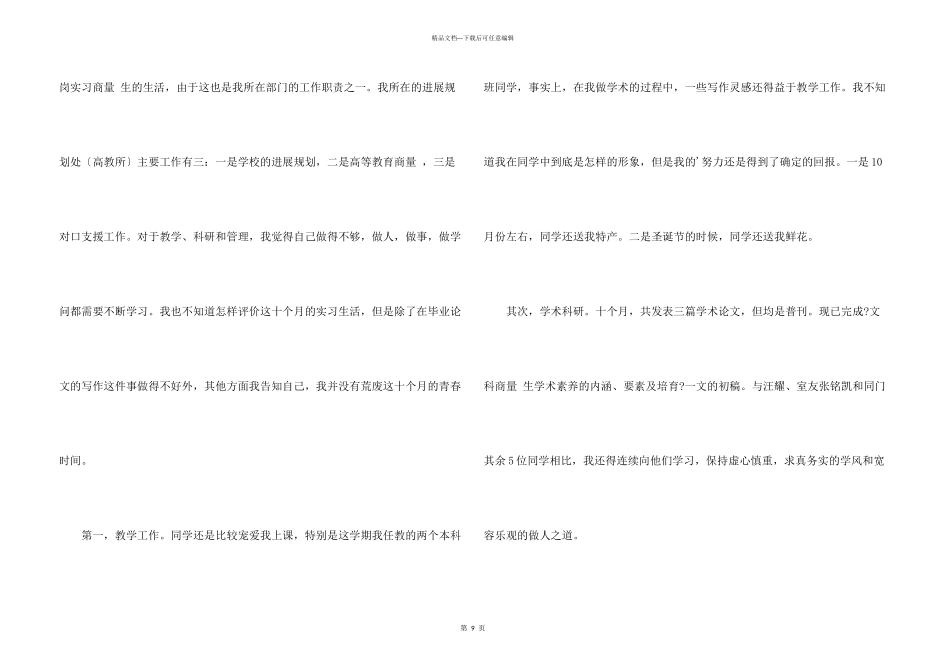 给老师道歉信集合六篇_第3页