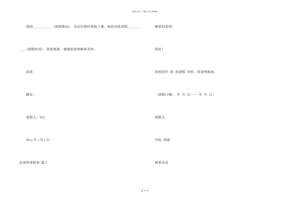 给老师请假条汇总6篇_第2页