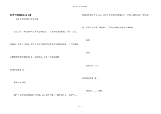 给老师请假条汇总6篇