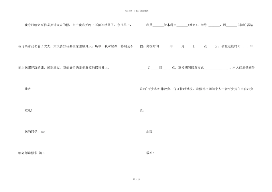 给老师请假条合集5篇_第2页