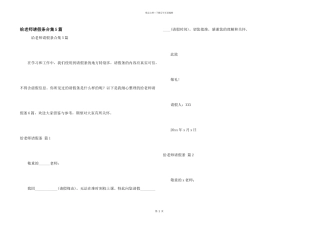 给老师请假条合集5篇