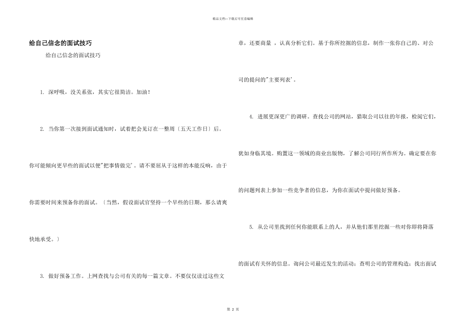 给自己信心的面试技巧_第1页